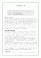 [수업분석]수업참관 보고서 1페이지