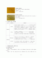 적조(赤潮)에 대하여 5페이지