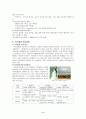 적조(赤潮)에 대하여 6페이지