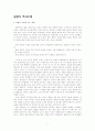 [A+]설명식 역사수업 1페이지