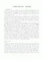 [국문학] 불우했던 개혁주의자 - 허균(許筠) 1페이지
