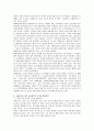 [논문]인적자원개발을 위한 국제교육협력의 조류와 과제 2페이지