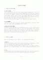 미국의 선거제도와 의회 2페이지