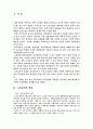 노인교육의 개념과 문제점 (소논문식으로 해결방안까지 썼음) 2페이지