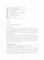 보성 인터내셔날의 해외진출 실패사례 2페이지