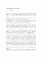복지국가의 기원과 사회보장제도 4페이지