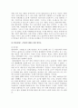 복지국가의 기원과 사회보장제도 8페이지