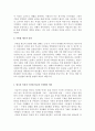 복지국가의 기원과 사회보장제도 10페이지