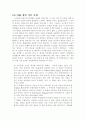 중국 문화의 다양성과 복잡성 8페이지