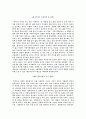 풍수지리의 발전 방향과 그에 따른 나의 생각 2페이지