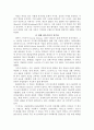 세계적인 청바지 리바이스의 경영전략 2페이지