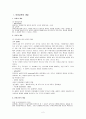 유아교육의 개념 및 중요성과 유아교육기관 2페이지
