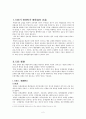 행정의 실효성과 확보수단 2페이지