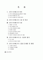 옴부즈만제도의 문제점 및 방향 1페이지