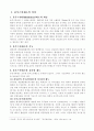옴부즈만제도의 문제점 및 방향 2페이지