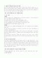 옴부즈만제도의 문제점 및 방향 5페이지
