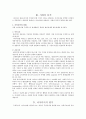 [중소기업경영론]중소기업의 창업을 위한 사업아이디어개발과 사업성분석 2페이지