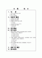 [특수아교육 (A+완성)]  장애별 유아특수교육의 과정의 비교와 문제점 및 개선방안 연구 1페이지