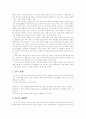 [특수아교육 (A+완성)]  장애별 유아특수교육의 과정의 비교와 문제점 및 개선방안 연구 3페이지