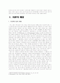 [특수아교육 (A+완성)]  장애별 유아특수교육의 과정의 비교와 문제점 및 개선방안 연구 4페이지