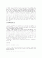 [특수아교육 (A+완성)]  장애별 유아특수교육의 과정의 비교와 문제점 및 개선방안 연구 8페이지