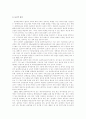 [특수아교육 (A+완성)]  장애별 유아특수교육의 과정의 비교와 문제점 및 개선방안 연구 12페이지