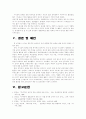 [특수아교육 (A+완성)]  장애별 유아특수교육의 과정의 비교와 문제점 및 개선방안 연구 37페이지
