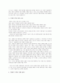 평화적 통일에 대한 구체적 방안 2페이지