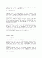 아동의 지능검사의 특징과 구성 2페이지