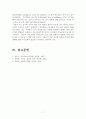 아동의 지능검사의 특징과 구성 7페이지