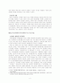 ☆★남북한의 통일방안의 비교(연합과 연방을 중심으로)★☆ 2페이지