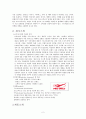 스포츠마케팅 사례분석-프로스펙스 (A+레포트) 2페이지