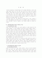유아들에게 사회적 개념, 기술, 행동들을 왜 가르쳐야 하는지 그리고 그것들을 가르치기 위한 방법들은 어떤 것들이 있으며 그런 방법들이 실제로 효과적인지를 알아보는 평가방법 2페이지
