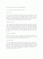 사우스웨스트항공의 마케팅 2페이지