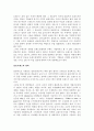 [브랜드마케팅]일류브랜드가 되기 위한 기업의 조건(A+리포트) 2페이지