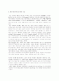 인터넷의 발달과 사이버 공동체 2페이지