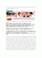 인터넷의 발달과 사이버 공동체 8페이지