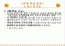 WTO에 대한 협정 36페이지