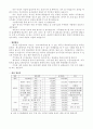 답사 보고서 (아침고요 수목원을 다녀와서) 2페이지