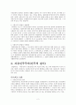 근대헌법과 현대헌법 2페이지