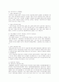 근대헌법과 현대헌법 7페이지