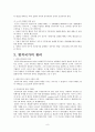 근대헌법과 현대헌법 9페이지