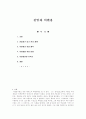 친일파 이완용의 친일행각과 재해석 1페이지