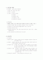 교수설계(수업지도안) 2페이지