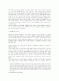 단체교섭과 단체협약 2페이지
