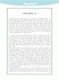  독서감상문 2페이지