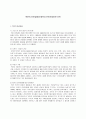 [북한학]북한의 인권실태와 탈북자 인권보호방안 모색 (A+리포트) 2페이지