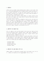 유아영재 프로그램분석 2페이지