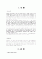 현대사회의 아줌마 2페이지