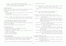 교육사 전반의 흐름 4페이지